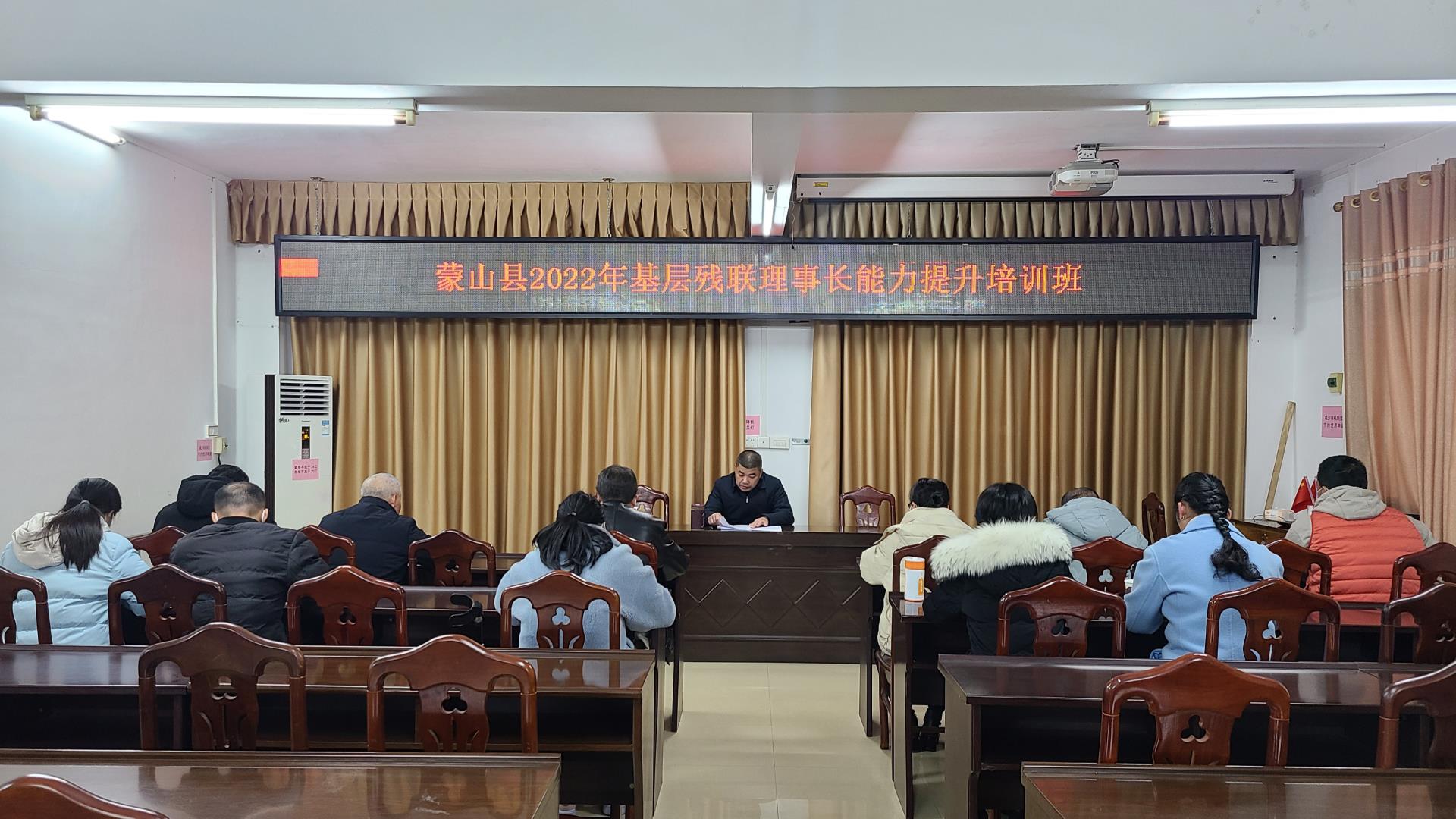 蒙山县残联召开2022年基层残联理事长能力提升培训班.jpg